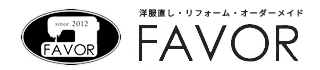 洋服直し・洋服修理・リメイク・中目黒・祐天寺 ・東京｜ FAVOR（フェイバ）